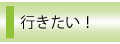 軽トラ市に行きたい！