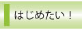 軽トラ市をはじめたい！