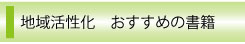 おすすめの書籍